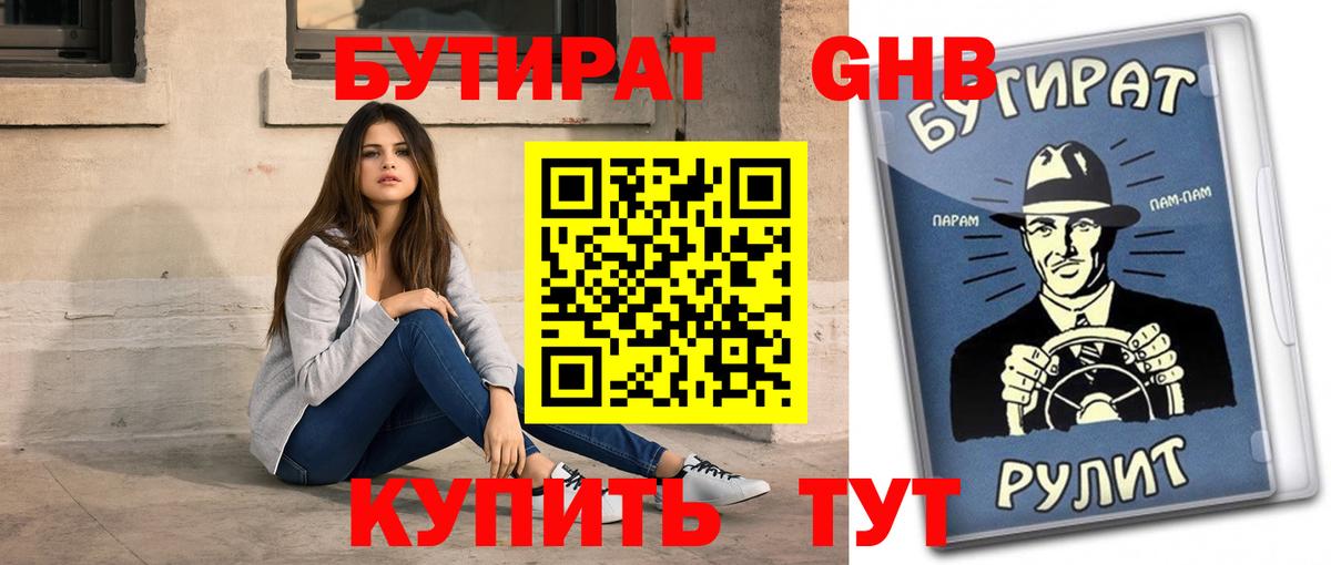 БУТИРАТ BDO Каспийск