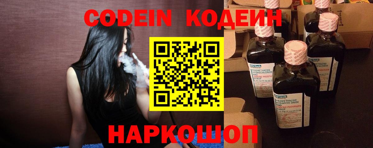 Кодеиновый сироп Lean Purple Drank  Codein напиток Lean (лин)  Вход с VPN  Каспийск 